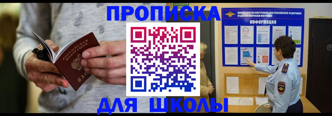 прописка ребенка в Белореченске